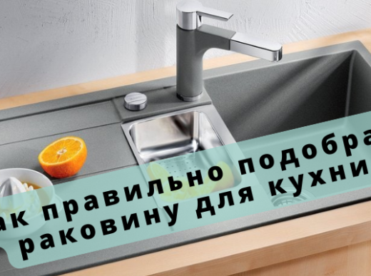 кухонная мойка