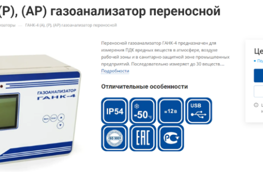 газоанализатор