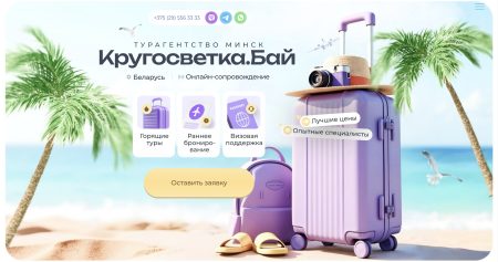Кругосветка.Бай