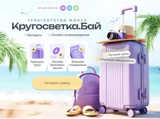 Кругосветка.Бай