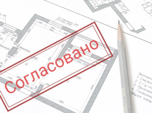Согласование перепланировки в новостройках