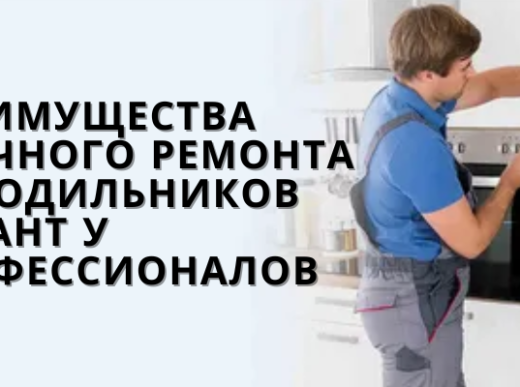 Преимущества срочного ремонта холодильников Атлант у профессионалов
