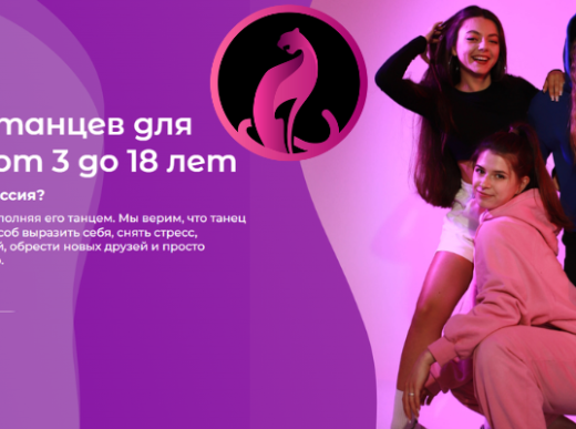 Как школа танцев