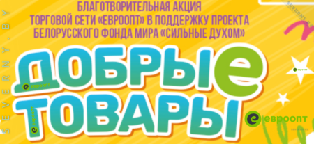 Сильные духом акция
