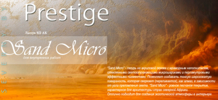 Декоративная штукатурка матовый шелк 