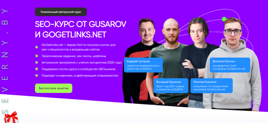 Современный SEO-курс программы, практики и результаты