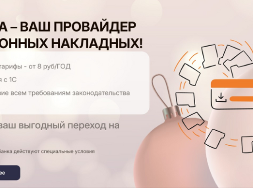 Переход на электронную ТТН