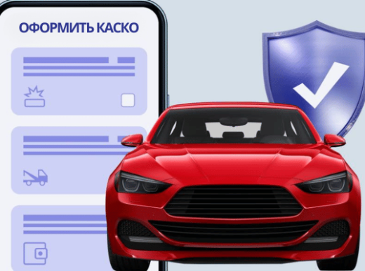 ОФОРМИТЬ КАСКО