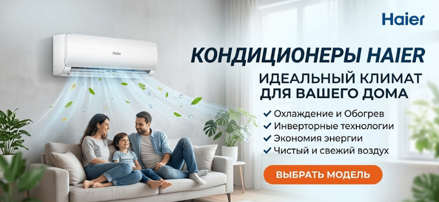 Как выбрать кондиционер для квартиры