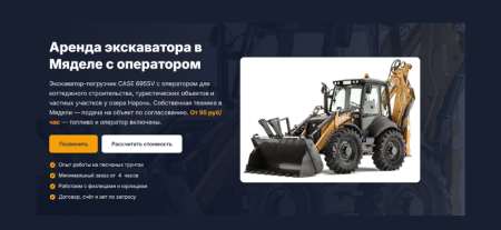Экскаватор в Мяделе