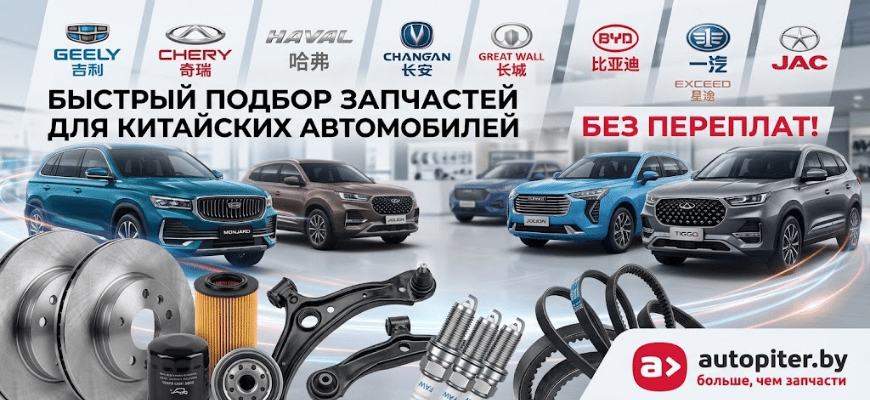 Китайские запчасти
