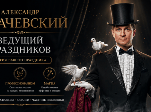  ведущий мероприятий