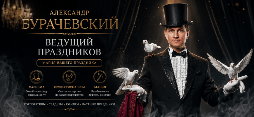 ведущий мероприятий