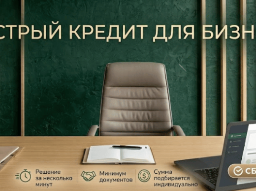 Кредит за 2 часа СБЕР